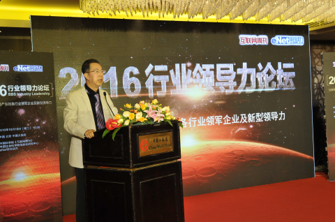 2016行業(yè)領(lǐng)導力論壇在京成功舉辦